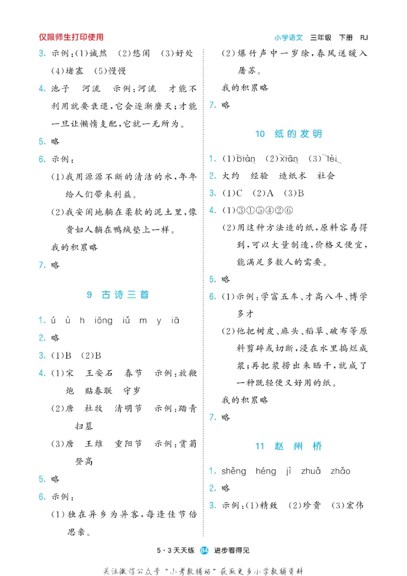 53预习单三年级下册语文部编版_26春53小学系列合集_1-6年级语文下册《53预习单》