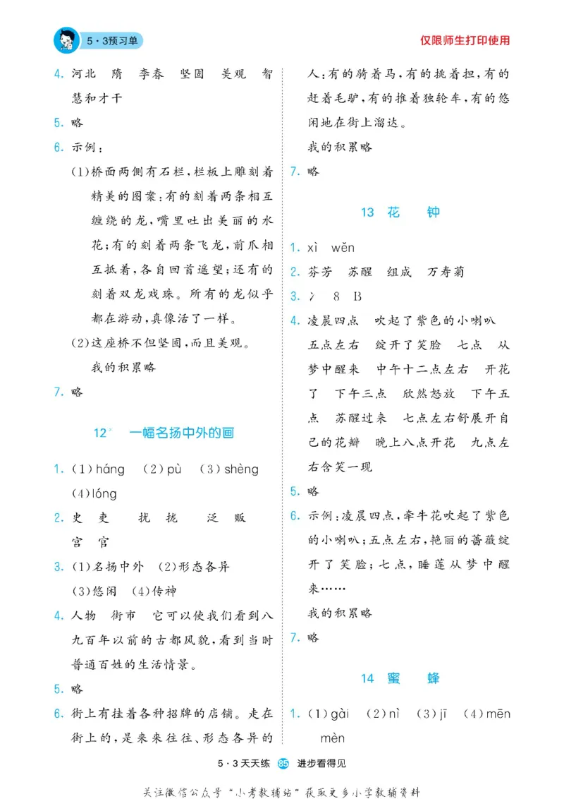 53预习单三年级下册语文部编版_26春53小学系列合集_1-6年级语文下册《53预习单》