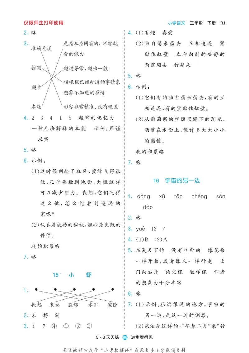 53预习单三年级下册语文部编版_26春53小学系列合集_1-6年级语文下册《53预习单》