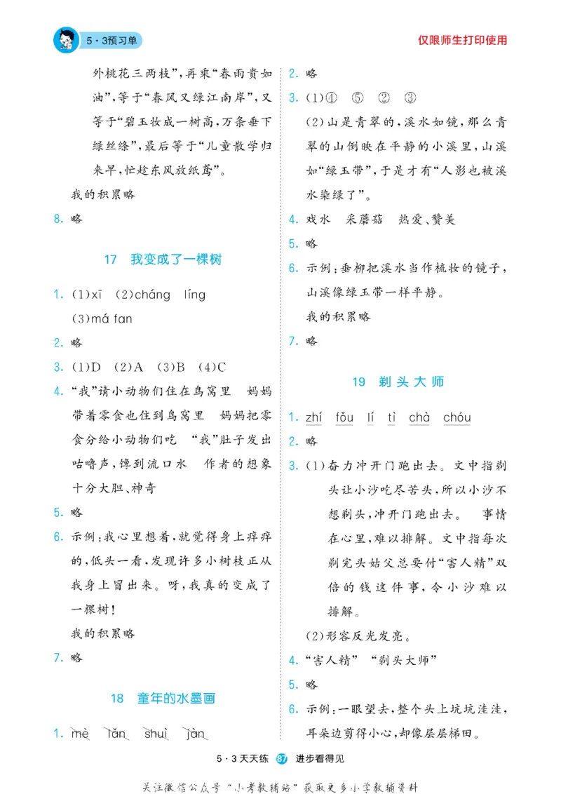 53预习单三年级下册语文部编版_26春53小学系列合集_1-6年级语文下册《53预习单》
