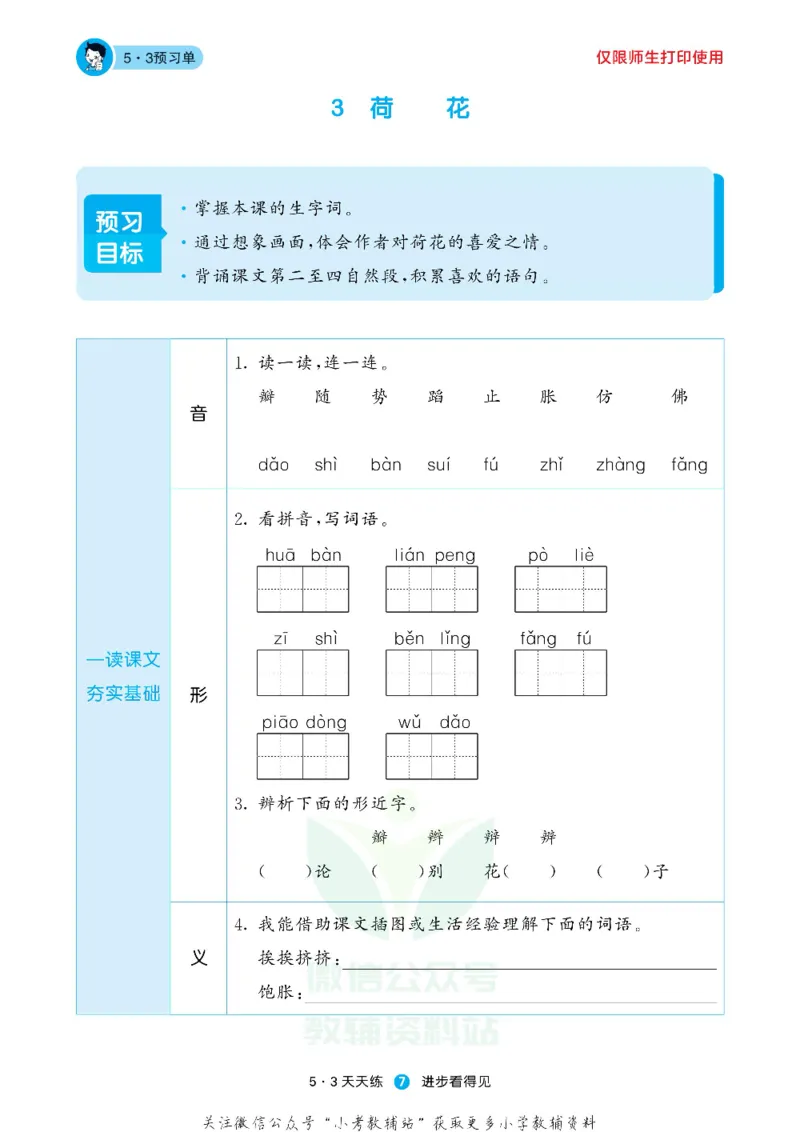 53预习单三年级下册语文部编版_26春53小学系列合集_1-6年级语文下册《53预习单》