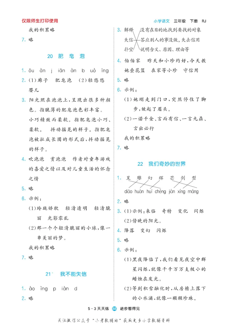 53预习单三年级下册语文部编版_26春53小学系列合集_1-6年级语文下册《53预习单》