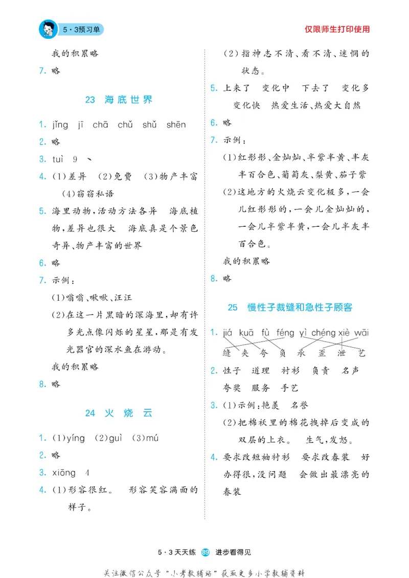 53预习单三年级下册语文部编版_26春53小学系列合集_1-6年级语文下册《53预习单》