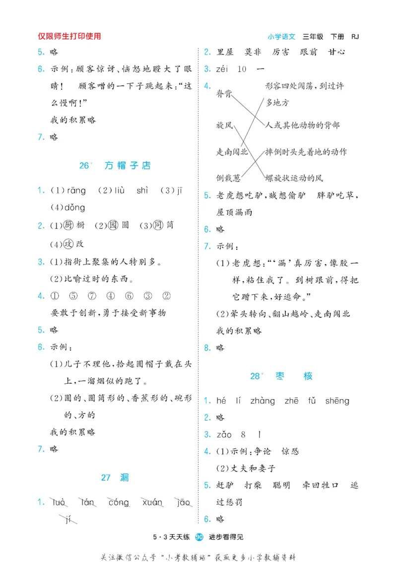 53预习单三年级下册语文部编版_26春53小学系列合集_1-6年级语文下册《53预习单》
