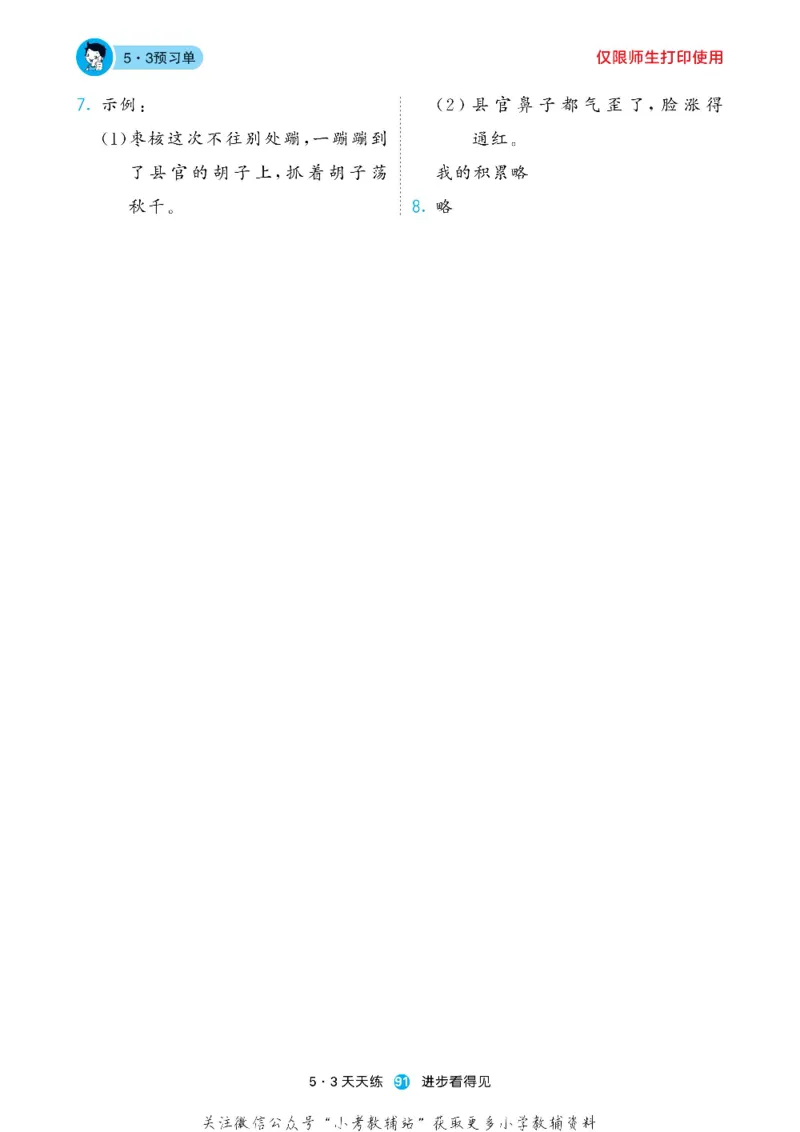 53预习单三年级下册语文部编版_26春53小学系列合集_1-6年级语文下册《53预习单》