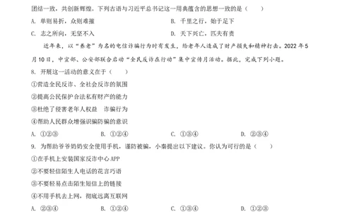 精品解析：2022年陕西省中考道德与法治真题（B卷）（原卷版）_9道法中考复习_2025中考复习资料_中考真题（近三年）_2022年中考政治真题_精品解析：2022年陕西省中考道德与法治真题（B卷）