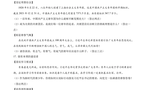 精品解析：2022年陕西省中考道德与法治真题（B卷）（原卷版）_9道法中考复习_2025中考复习资料_中考真题（近三年）_2022年中考政治真题_精品解析：2022年陕西省中考道德与法治真题（B卷）