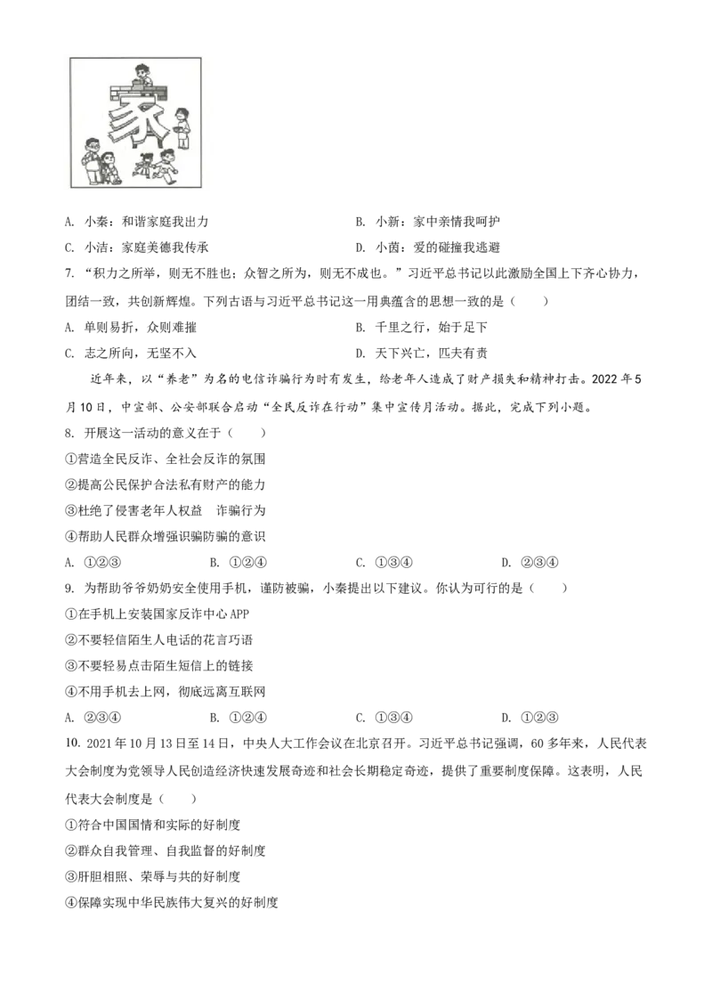 精品解析：2022年陕西省中考道德与法治真题（B卷）（原卷版）_9道法中考复习_2025中考复习资料_中考真题（近三年）_2022年中考政治真题_精品解析：2022年陕西省中考道德与法治真题（B卷）