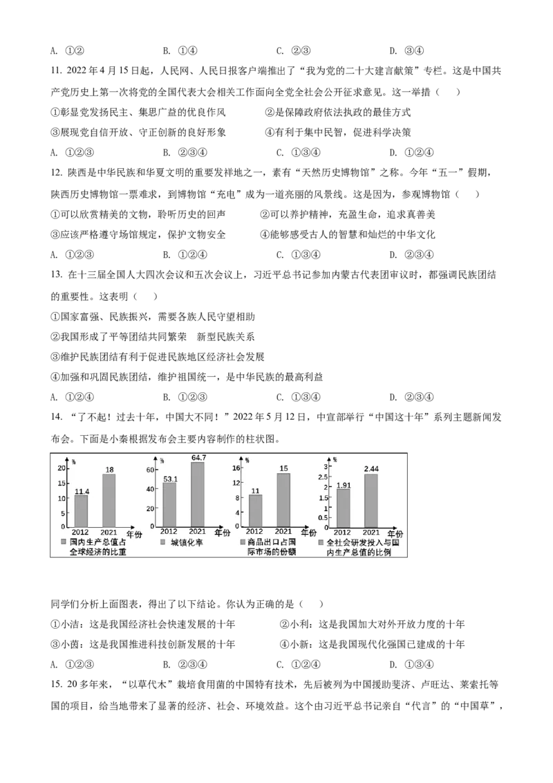 精品解析：2022年陕西省中考道德与法治真题（B卷）（原卷版）_9道法中考复习_2025中考复习资料_中考真题（近三年）_2022年中考政治真题_精品解析：2022年陕西省中考道德与法治真题（B卷）