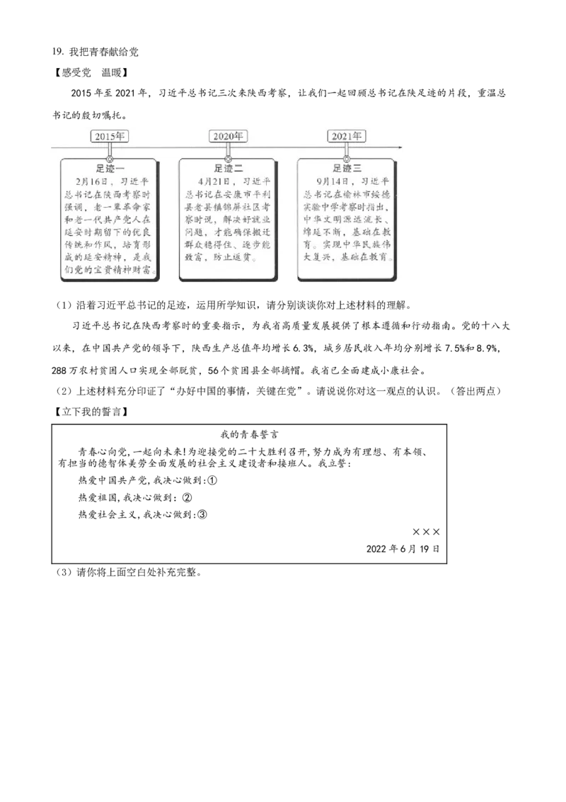 精品解析：2022年陕西省中考道德与法治真题（B卷）（原卷版）_9道法中考复习_2025中考复习资料_中考真题（近三年）_2022年中考政治真题_精品解析：2022年陕西省中考道德与法治真题（B卷）