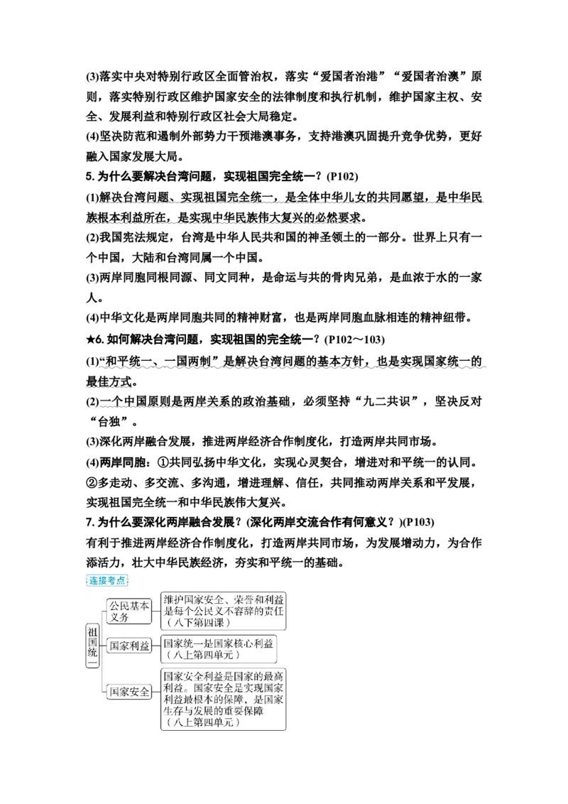 《中考道德与法治复习九年级上册第四单元和谐与梦想第七课中华一家亲教案_9道法中考复习_2026年中考复习（更新中）_2026年道德与法治中考一轮复习知识梳理+主题突破教案》第5页预览