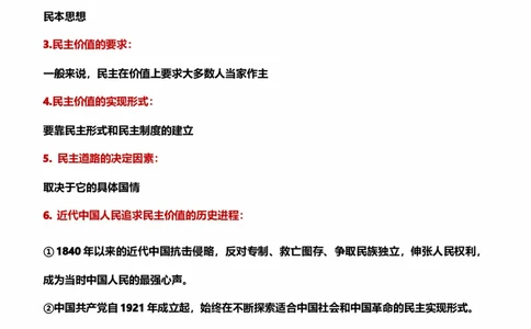 九上二单元民主与法治（核心知识梳理）-一轮夯实基础2023年中考道德与法治一轮复习精讲课件+核心知识梳理_9道法中考复习_2023年中考复习资料_一轮复习_九年级