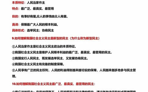 九上二单元民主与法治（核心知识梳理）-一轮夯实基础2023年中考道德与法治一轮复习精讲课件+核心知识梳理_9道法中考复习_2023年中考复习资料_一轮复习_九年级
