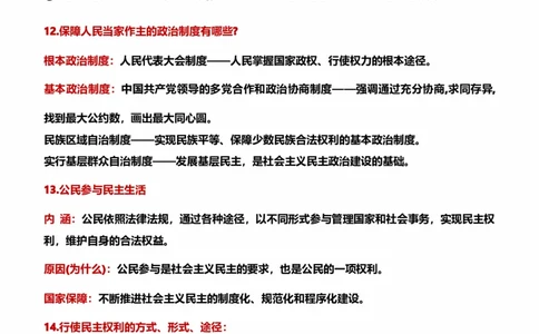 九上二单元民主与法治（核心知识梳理）-一轮夯实基础2023年中考道德与法治一轮复习精讲课件+核心知识梳理_9道法中考复习_2023年中考复习资料_一轮复习_九年级
