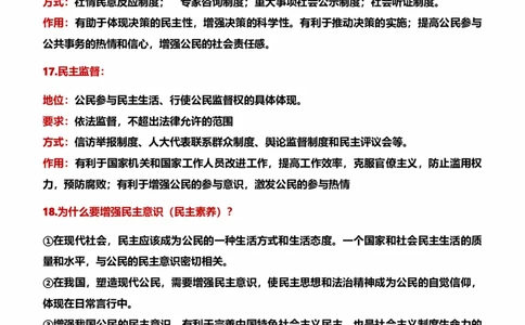 九上二单元民主与法治（核心知识梳理）-一轮夯实基础2023年中考道德与法治一轮复习精讲课件+核心知识梳理_9道法中考复习_2023年中考复习资料_一轮复习_九年级