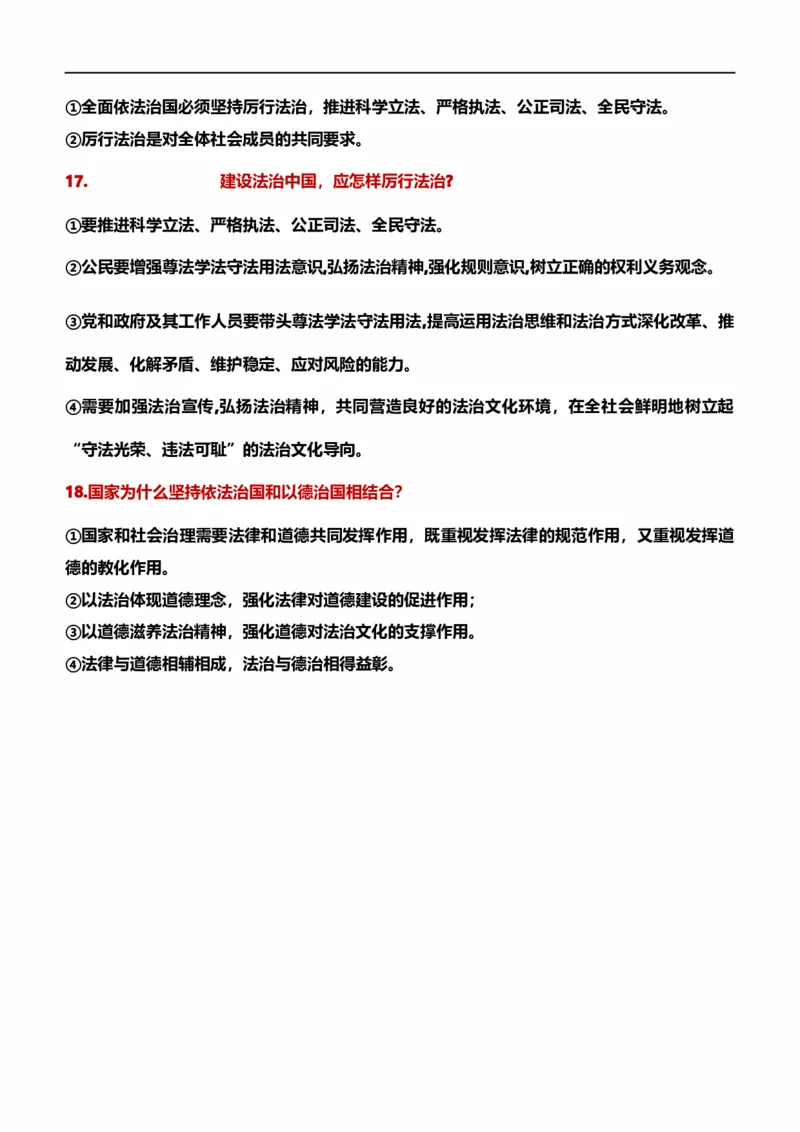九上二单元民主与法治（核心知识梳理）-一轮夯实基础2023年中考道德与法治一轮复习精讲课件+核心知识梳理_9道法中考复习_2023年中考复习资料_一轮复习_九年级