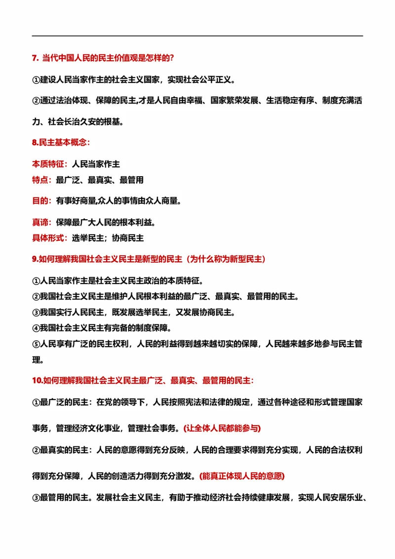 九上二单元民主与法治（核心知识梳理）-一轮夯实基础2023年中考道德与法治一轮复习精讲课件+核心知识梳理_9道法中考复习_2023年中考复习资料_一轮复习_九年级