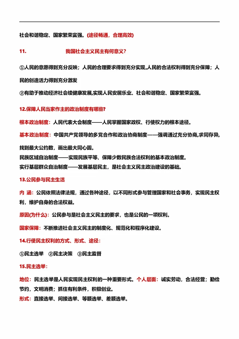 九上二单元民主与法治（核心知识梳理）-一轮夯实基础2023年中考道德与法治一轮复习精讲课件+核心知识梳理_9道法中考复习_2023年中考复习资料_一轮复习_九年级