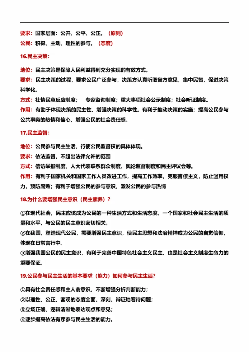 九上二单元民主与法治（核心知识梳理）-一轮夯实基础2023年中考道德与法治一轮复习精讲课件+核心知识梳理_9道法中考复习_2023年中考复习资料_一轮复习_九年级