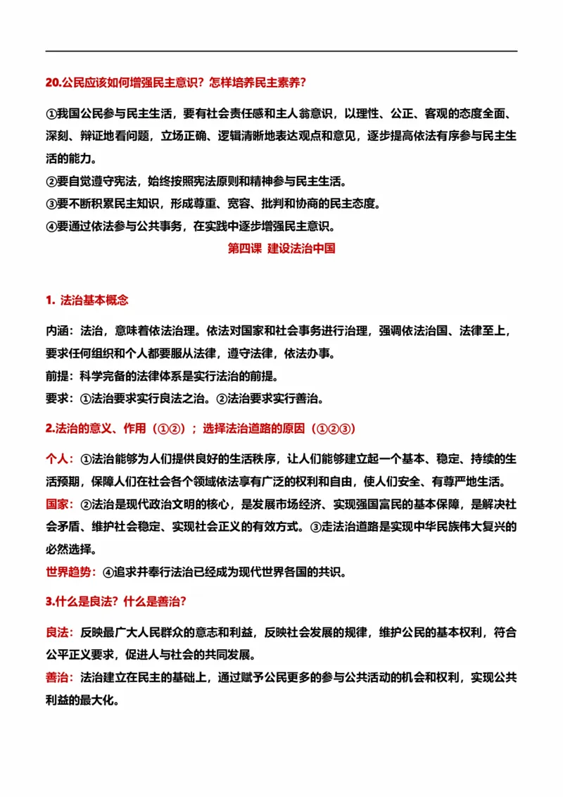 九上二单元民主与法治（核心知识梳理）-一轮夯实基础2023年中考道德与法治一轮复习精讲课件+核心知识梳理_9道法中考复习_2023年中考复习资料_一轮复习_九年级