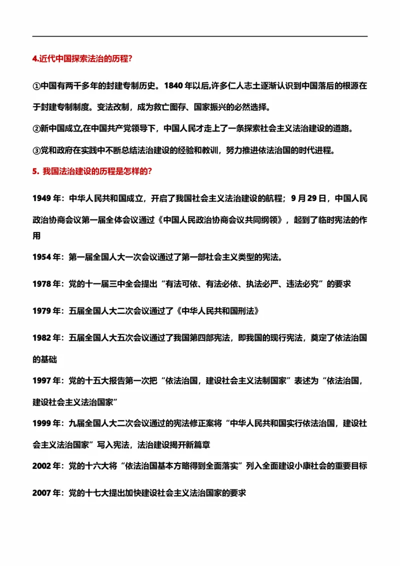 九上二单元民主与法治（核心知识梳理）-一轮夯实基础2023年中考道德与法治一轮复习精讲课件+核心知识梳理_9道法中考复习_2023年中考复习资料_一轮复习_九年级