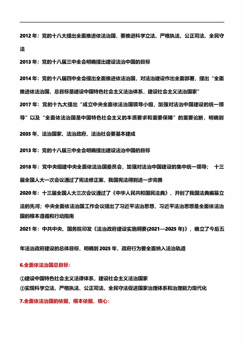九上二单元民主与法治（核心知识梳理）-一轮夯实基础2023年中考道德与法治一轮复习精讲课件+核心知识梳理_9道法中考复习_2023年中考复习资料_一轮复习_九年级