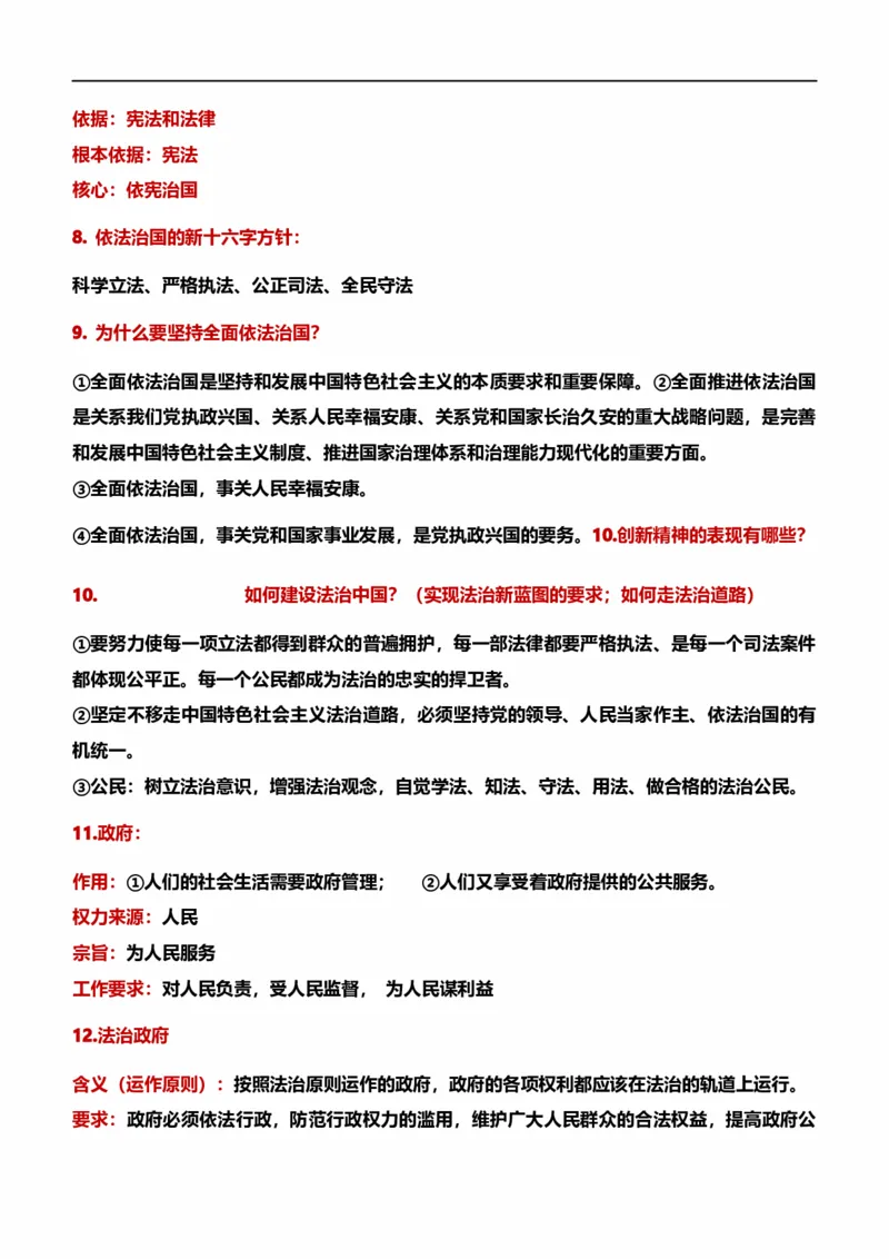 九上二单元民主与法治（核心知识梳理）-一轮夯实基础2023年中考道德与法治一轮复习精讲课件+核心知识梳理_9道法中考复习_2023年中考复习资料_一轮复习_九年级