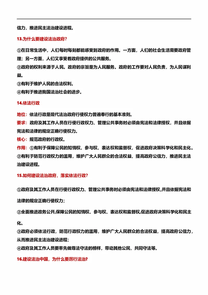 九上二单元民主与法治（核心知识梳理）-一轮夯实基础2023年中考道德与法治一轮复习精讲课件+核心知识梳理_9道法中考复习_2023年中考复习资料_一轮复习_九年级