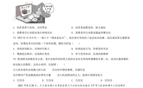 精品解析：2022年江苏省苏州市中考道德与法治真题（原卷版）_9道法中考复习_2025中考复习资料_中考真题（近三年）_2022年中考政治真题_精品解析：2022年江苏省苏州市中考道德与法治真题