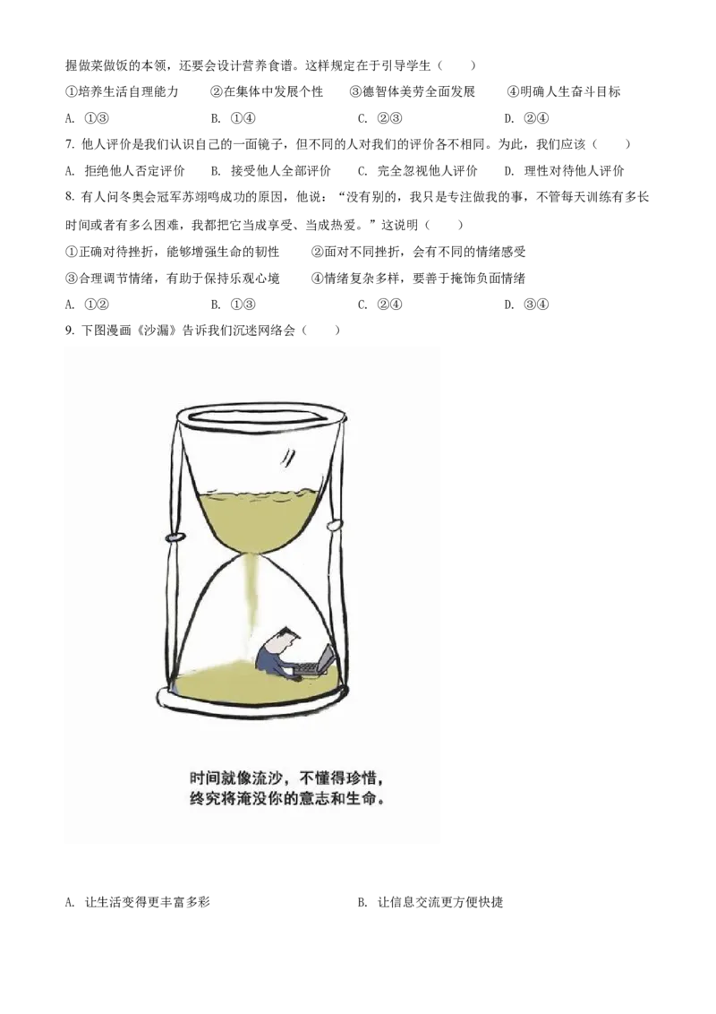 精品解析：2022年江苏省苏州市中考道德与法治真题（原卷版）_9道法中考复习_2025中考复习资料_中考真题（近三年）_2022年中考政治真题_精品解析：2022年江苏省苏州市中考道德与法治真题