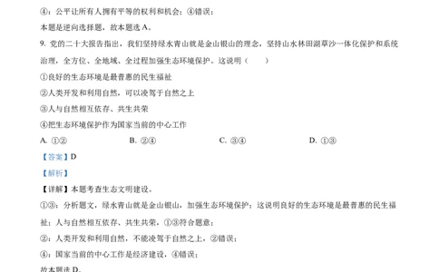 精品解析：2023年四川省凉山彝族自治州中考道德与法治真题（解析版）_new_9道法中考复习_2025中考复习资料_中考真题（近三年）_2023年中考政治真题