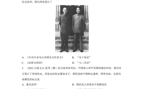 专题限时练13人民解放战争（原卷版）_8历史中考复习_2023年中考复习资料_二轮复习_核心素养新课标2023年中考历史一二轮复习提分快训（部编版）