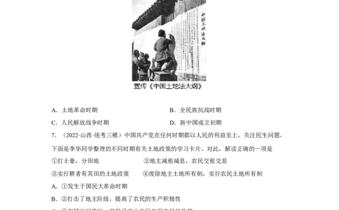 专题限时练13人民解放战争（原卷版）_8历史中考复习_2023年中考复习资料_二轮复习_核心素养新课标2023年中考历史一二轮复习提分快训（部编版）