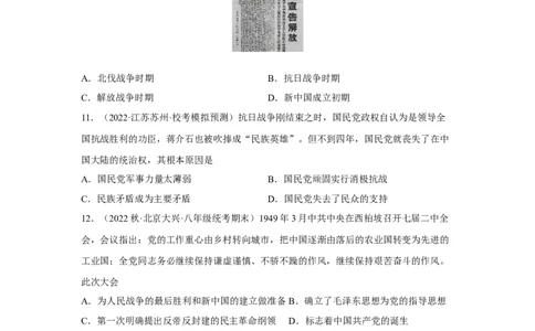 专题限时练13人民解放战争（原卷版）_8历史中考复习_2023年中考复习资料_二轮复习_核心素养新课标2023年中考历史一二轮复习提分快训（部编版）