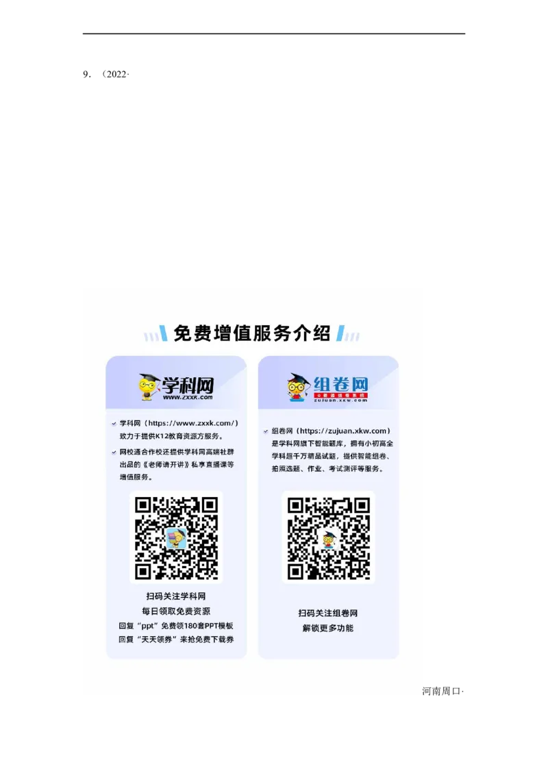 专题限时练13人民解放战争（原卷版）_8历史中考复习_2023年中考复习资料_二轮复习_核心素养新课标2023年中考历史一二轮复习提分快训（部编版）