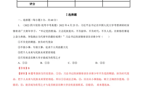 专题23走向未来的少年（真题演练）（解析版）_9道法中考复习_2023年中考复习资料_一轮复习_备考无忧2023年中考道德与法治一轮复习精讲课件+真题演练（部编版）