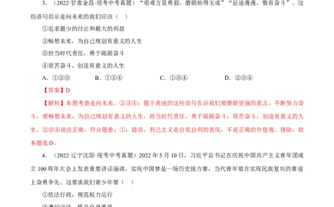 专题23走向未来的少年（真题演练）（解析版）_9道法中考复习_2023年中考复习资料_一轮复习_备考无忧2023年中考道德与法治一轮复习精讲课件+真题演练（部编版）
