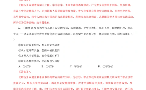 专题23走向未来的少年（真题演练）（解析版）_9道法中考复习_2023年中考复习资料_一轮复习_备考无忧2023年中考道德与法治一轮复习精讲课件+真题演练（部编版）