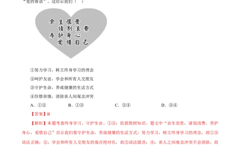专题23走向未来的少年（真题演练）（解析版）_9道法中考复习_2023年中考复习资料_一轮复习_备考无忧2023年中考道德与法治一轮复习精讲课件+真题演练（部编版）