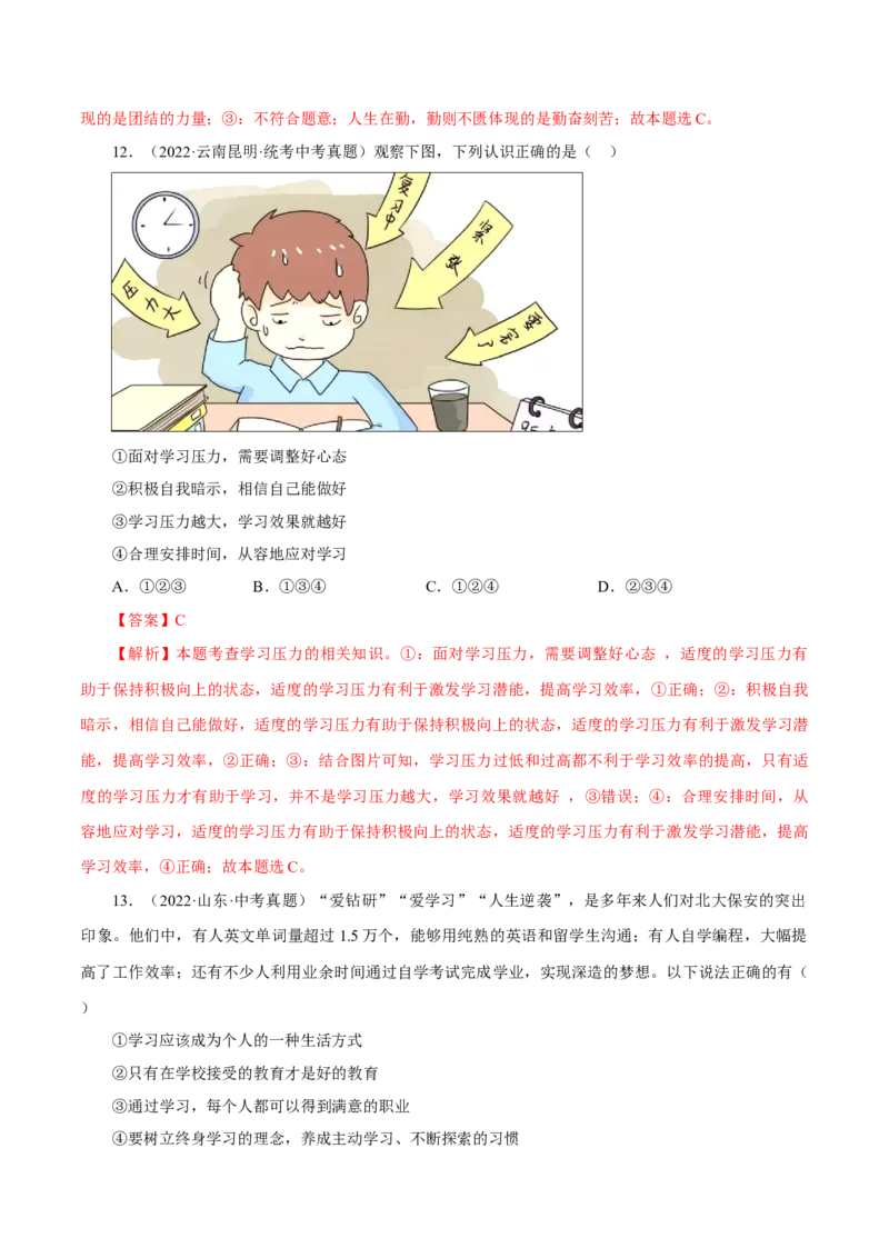 专题23走向未来的少年（真题演练）（解析版）_9道法中考复习_2023年中考复习资料_一轮复习_备考无忧2023年中考道德与法治一轮复习精讲课件+真题演练（部编版）
