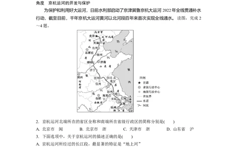 中考常考专题一时政热点_7地理中考复习_2023年中考复习资料_专项复习_备战2023中考总复习课件+学案_20.（备考2023）中考（学考）地理总复习中考常考专题（含解析）