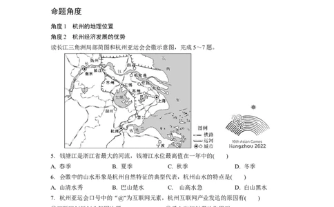 中考常考专题一时政热点_7地理中考复习_2023年中考复习资料_专项复习_备战2023中考总复习课件+学案_20.（备考2023）中考（学考）地理总复习中考常考专题（含解析）