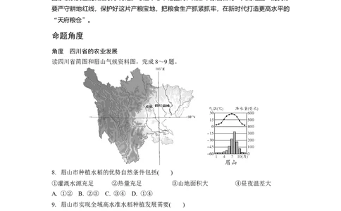 中考常考专题一时政热点_7地理中考复习_2023年中考复习资料_专项复习_备战2023中考总复习课件+学案_20.（备考2023）中考（学考）地理总复习中考常考专题（含解析）