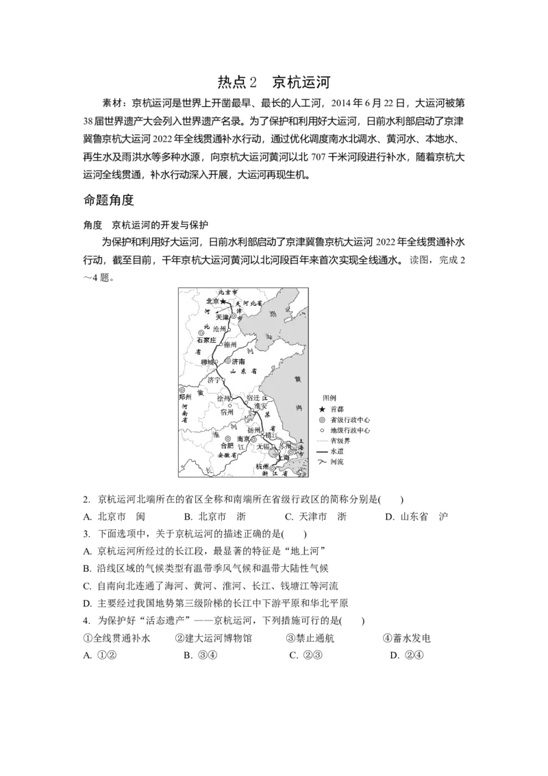 中考常考专题一时政热点_7地理中考复习_2023年中考复习资料_专项复习_备战2023中考总复习课件+学案_20.（备考2023）中考（学考）地理总复习中考常考专题（含解析）