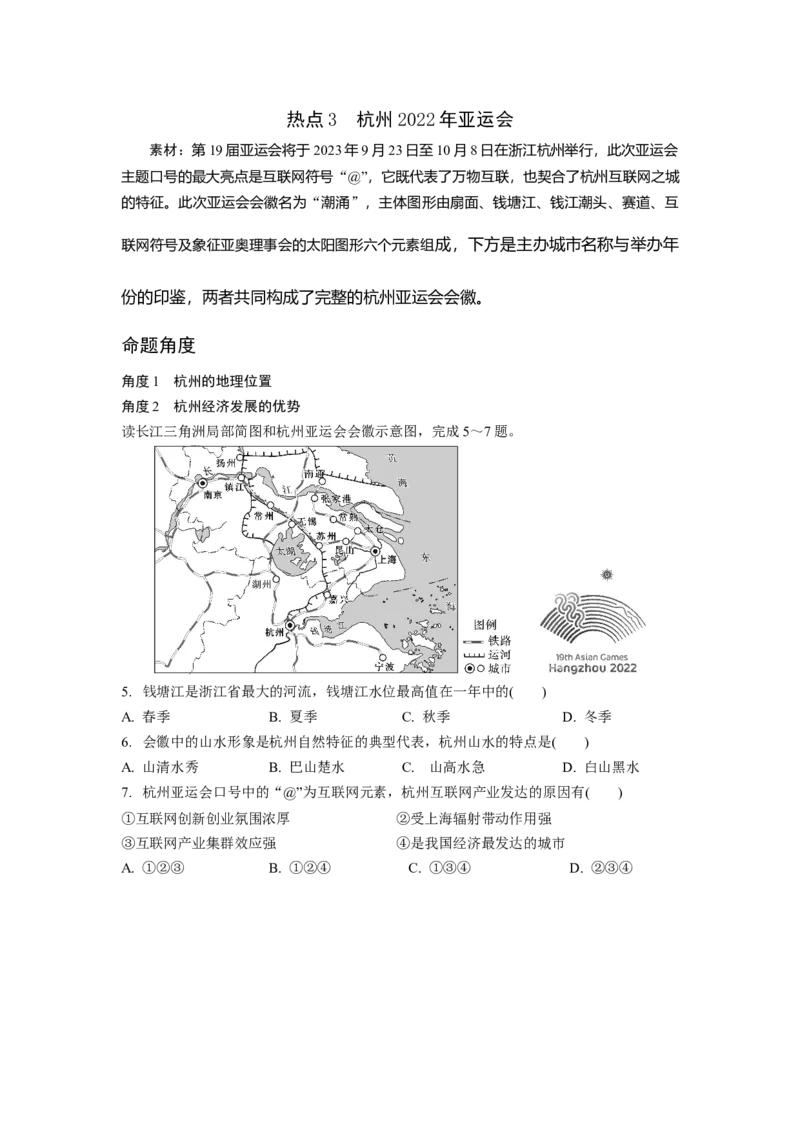 中考常考专题一时政热点_7地理中考复习_2023年中考复习资料_专项复习_备战2023中考总复习课件+学案_20.（备考2023）中考（学考）地理总复习中考常考专题（含解析）