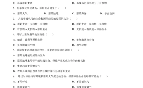 专题22生命的起源和生物进化（习题精练）-省心备考2024年中考生物一轮复习精讲精练（全国通用）（原卷版）_6生物中考复习_2024年中考复习资料_一轮复习资料