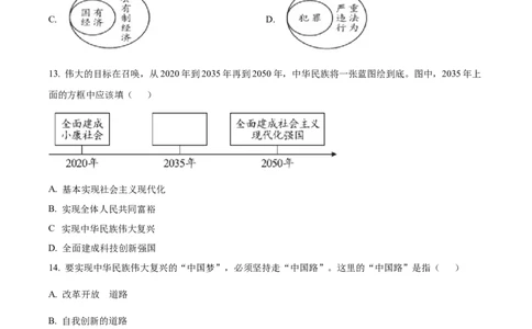 精品解析：2022年湖北省襄阳市中考道德与法治真题（原卷版）_9道法中考复习_2025中考复习资料_中考真题（近三年）_2022年中考政治真题_精品解析：2022年湖北省襄阳市中考道德与法治真题