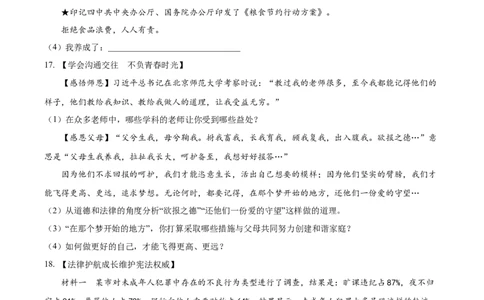 精品解析：2022年湖北省襄阳市中考道德与法治真题（原卷版）_9道法中考复习_2025中考复习资料_中考真题（近三年）_2022年中考政治真题_精品解析：2022年湖北省襄阳市中考道德与法治真题