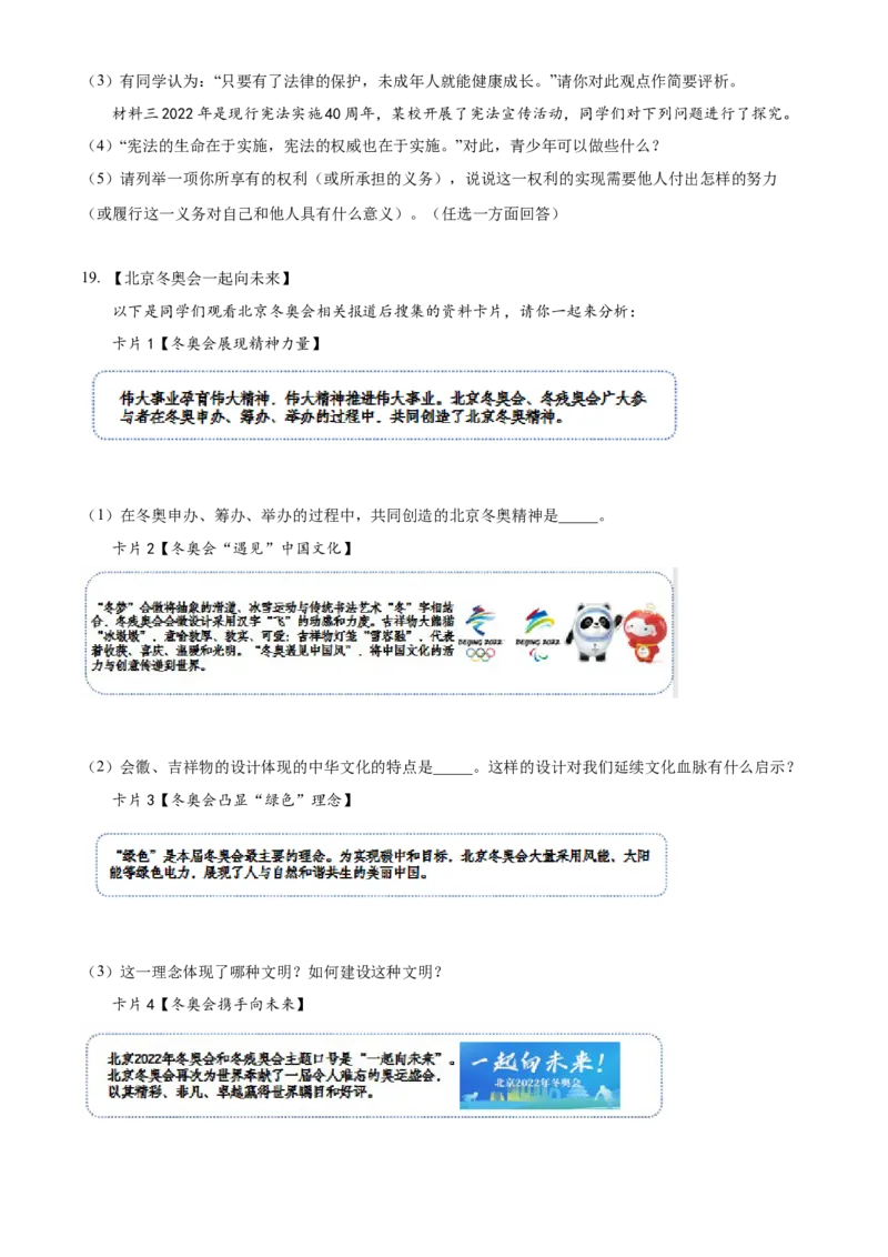 精品解析：2022年湖北省襄阳市中考道德与法治真题（原卷版）_9道法中考复习_2025中考复习资料_中考真题（近三年）_2022年中考政治真题_精品解析：2022年湖北省襄阳市中考道德与法治真题