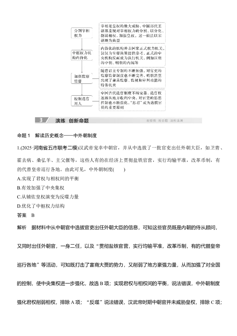 专题一　制度演进&mdash;&mdash;中国古代的政治制度_8历史中考复习_2026年中考复习（更新中）_高频考点2026年高考历史二轮专题复习学案